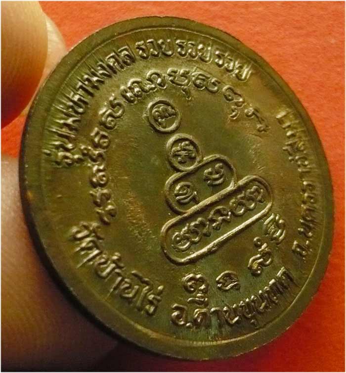 เหรียญ รุ่นมหามงคล รวย รวย รวย หลวงพ่อคูณ