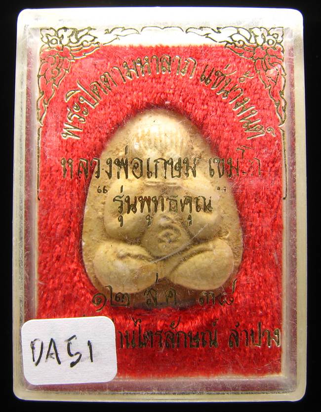 **พระปิดตามหาลาภ แช่น้ำมนต์ ตะกรุดสังฆวานร รุ่นพุทธคุณ หลวงพ่อเกษม ปี 38 เคาะเดียวแดง**DA51