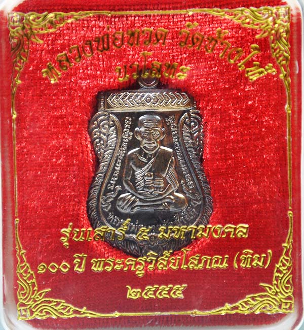 100ปี นวะ..เคาะเดียว
