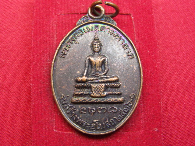 "จ่าสันต์" แดงเคาะเดียว/เหรียญพระพุทธเมตตามหาลาภ  วัดใหม่ชลประทานชูชาติ  เชียงใหม่