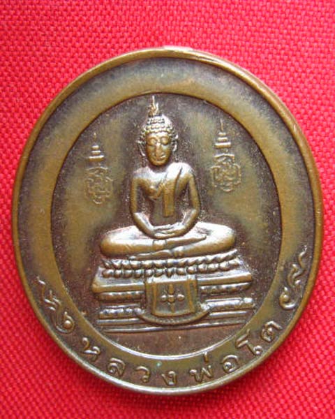 เหรียญหลวงพ่อโต หลังหลวงพ่อสด วัดโพธิ์แตงใต้ อยุธยา ปี 2536 สวยครับ