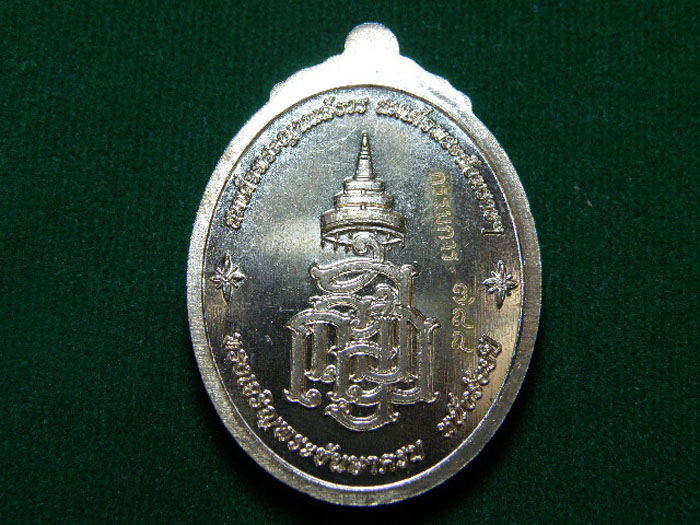 เนื้อทองแดง ลงยา หมายเลข 788 กรรมการ ครับ เหรียญหลวงปู่ทวด ญสส. สมเด็จพระสังฆราชฯ ทรงเจริญพระชันษาคร