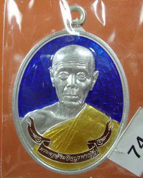 ห่วงเชื่อม สร้างบารมี หลวงปู่บัว