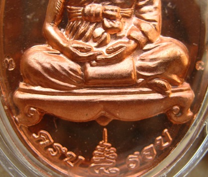 เหรียญมหามงคล 8 รอบหลังยันต์เก้ายอด ปี 52 หลวงปู่ทิม วัดพระขาว จ อยุธยา เนื้อทองแดงนอก มีโค๊ด + หมาย