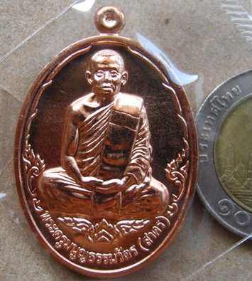 เหรียญบารมี ๕๓ หลวงพ่อสาคร วัดหนองกรับ จ.ระยอง เนื้อทองแดง หมายเลข6451