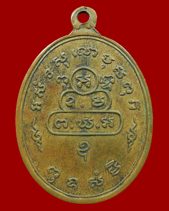 เหรียญสังฆาฏิ ท่านเจ้าคุณนรฯ วัดเทพศิรินทร์ กรุงเทพฯ
