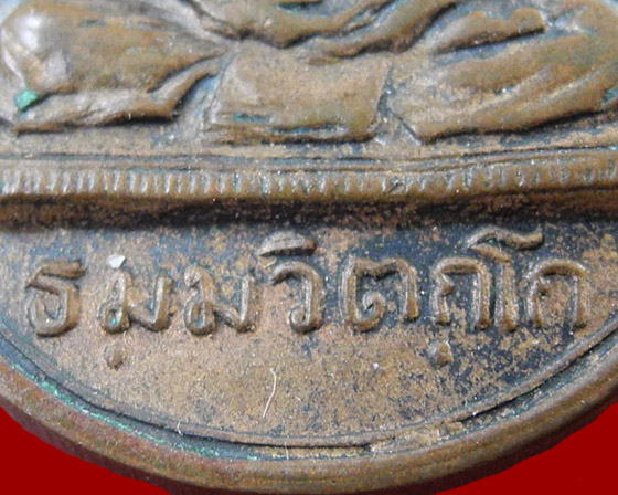 เหรียญสังฆาฏิ ท่านเจ้าคุณนรฯ วัดเทพศิรินทร์ กรุงเทพฯ