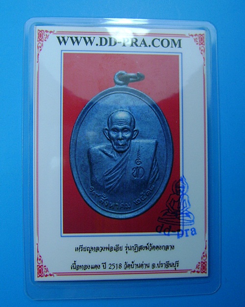 บัตรรับประกันพระแท้