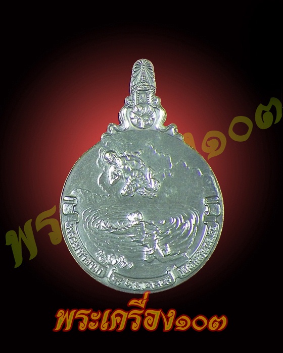 เหรียญมหาชนก เนื้อเงิน พิมพ์เล็ก