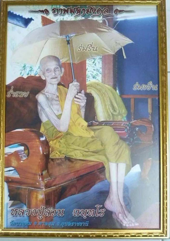 ภาพมหามงคลขนาดใหญ่เต็มองค์หลวงปู่ ญาท่านสวน ฉนฺทโร วัดนาอุดม หลวงปู่ปลุกเสก ครับ