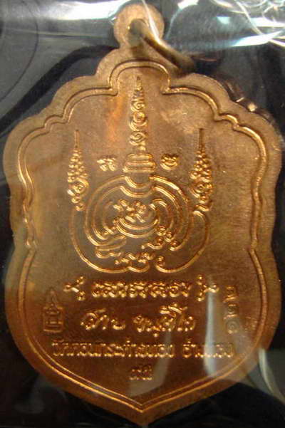 เหรียญเสมาบารมี95 หลวงพ่อสาย วัดดอนกระต่ายทอง เนื้อทองแดงลงยา2สี หมายเลข122 พร้อมกล่องเดิมครัย สวยๆ