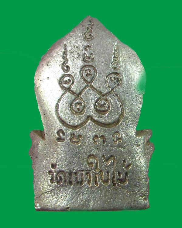 เหรียญหล่อหลวงพ่อเดิม วัดเขาใบไม้ นครสวรรค์ เนื้อเงิน(จารใต้ฐาน)