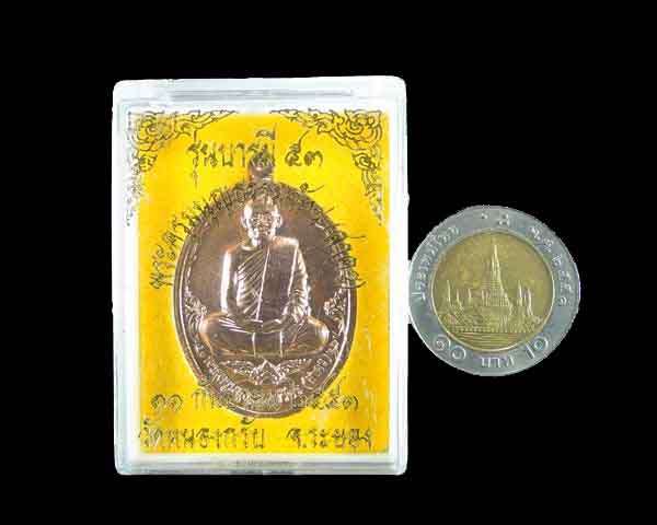 เหรียญหลวงพ่อสาคร รุ่นบารมี 53 วัดหนองกรับ ระยอง   