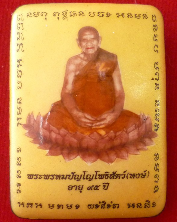 ราคาวัดใจ ล็อคเก็ตฉากทอง (ตะกรุดทองคำ) หลวงปู่หงษ์ พรหมปัญโญ เกจิมากเมตตาแห่งเมืองสุรินทร์