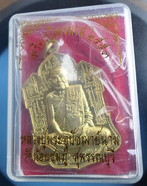 เหรียญจิ๊กโก๋เนื้อทองเหลือง หลวงปู่นาม วัดน้อยชมภู่ 