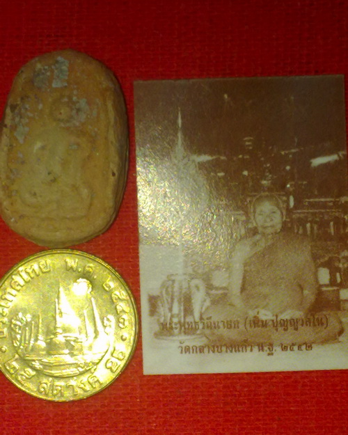 พระเนื้อดิน เหรียญขวัญถุง รูปภาพหลวงปู่เพิ่ม หลวงปู่เจือปลุกเศก