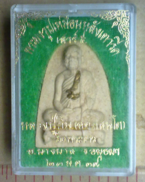 พระผงรูปเหมือนเสาร์5 ลป.ทิม วัดพระขาว ฝังตะกรุดทอง+จารเมจิก ปี39