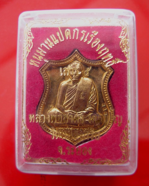 เหรียญอาร์มเสาร์ห้าหลังหนุมานแปดกรหลวงพ่อสาครเนื้องระฆังเลขสวย๒๖๒