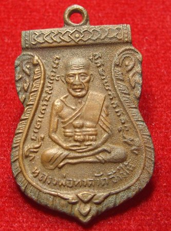หลวงปู่ทวด รุ่น3 บล็อค ลึก สภาพใช้ เหรียญพรุน