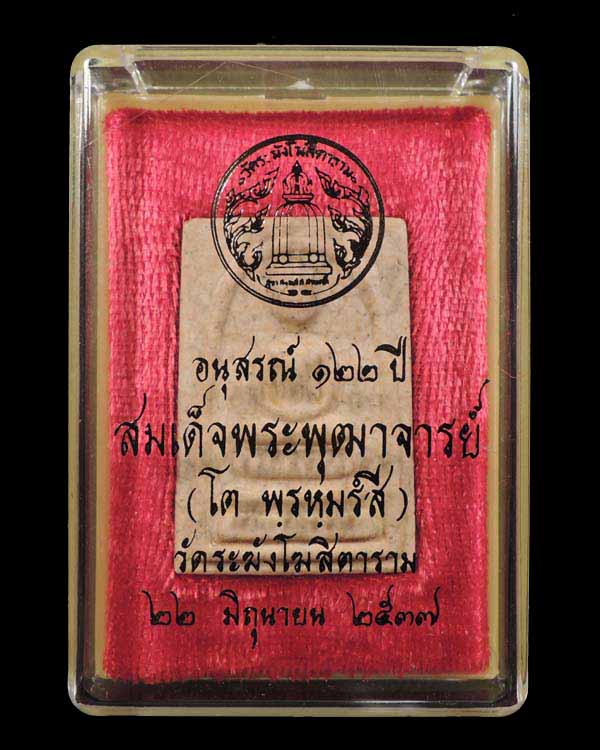 ^-^ วัดใจ 19 บาท ^-^ สมเด็จวัดระฆัง 122 ปี พิมพ์เจดีย์ แตกลายงา "คัดสวยพิเศษ" กล่องเดิม // 122AA-018