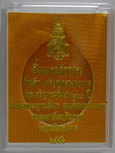 เหรียญหลวงปู่ทวด สมเด็จพระญาณสังวร สมเด็จพระสังฆราช ทรงเจริญพระชันษา 100 ปี วัดบวร เนื้อกะไหล่ลงยา 