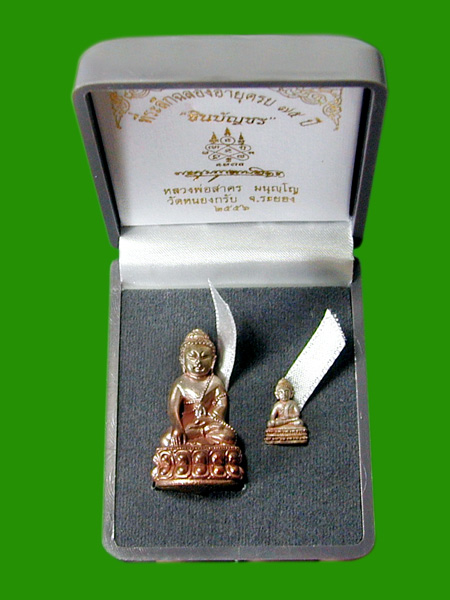 พระกริ่งชินบัญชร นวะก้นอุดผง + พระชัยวัฒน์นวะอุดผง หลวงพ่อสาคร ....เคาะแรก