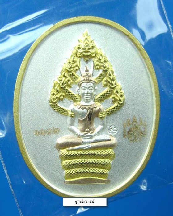 วัดใจเคาะเดียว เหรียญนาคปรกไตรมาส 51 หลวงพ่อสาคร วัดหนองกรับ จ.ระยอง เนื้อกะหลั่ย สามกษัตริย์ 