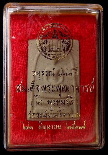 สมเด็จ 122ปี 