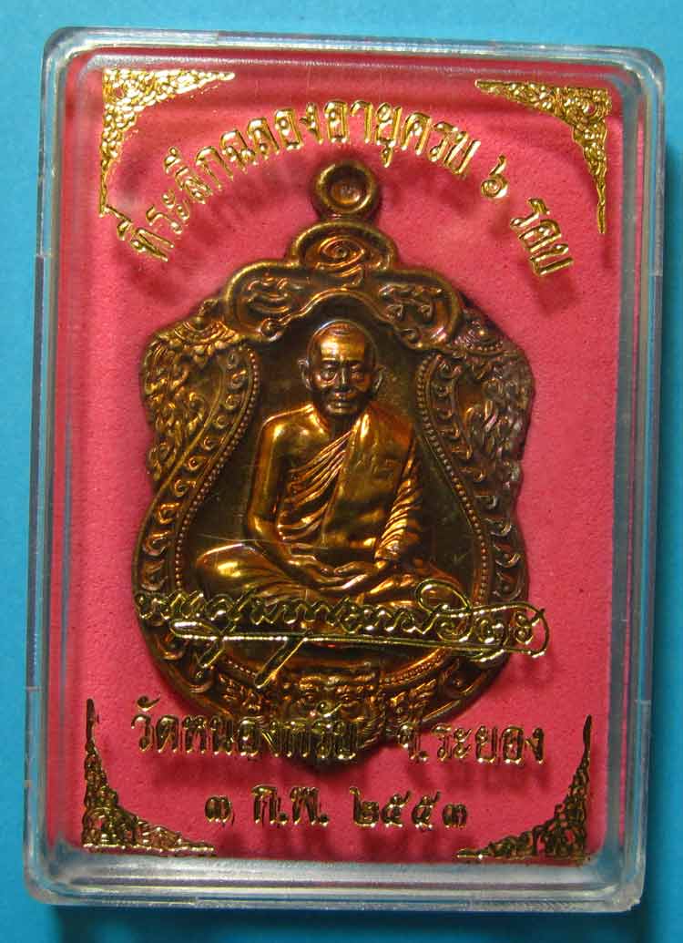 เหรียญเสมา 6 รอบ หลวงพ่อสาคร วัดหนองกรับ เนื้อทองแดงแก่ชนวน ห่วงตัน สวยๆ ผิวรุ้งงามๆ โค๊ด ๔๕๒๔
