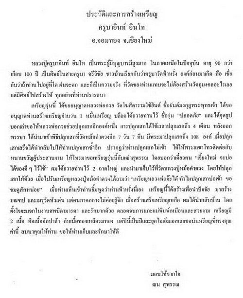 เหรียญหลังยันต์มงกุฎพระพุทธเจ้า รุ่นปลอดภัย ปี 2540 หลวงปู่ครูบาอิน วัดฟ้าหลั่ง กะไหล่ทอง สวยๆ