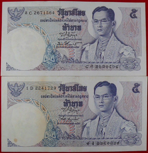 ธนบัตรเก่า ร.9 5 บาท 2671564,2241729