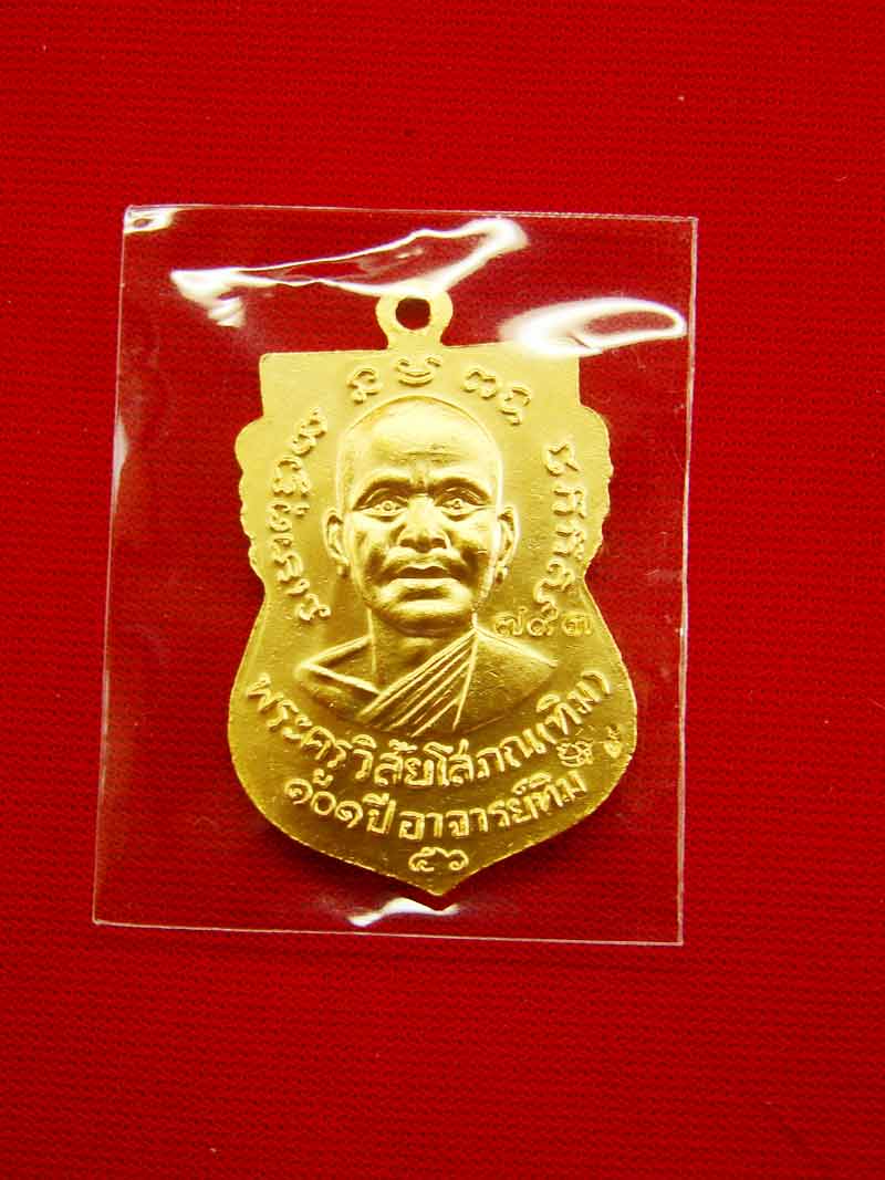 เหรียญเสมาหน้าเลื่อน 101ปี อ.ทิม ศาลหลักเมือง เนื้อทองแดงนอกลงยาราชาวดีสีดำ สวย พร้อมกล่อง เลข793