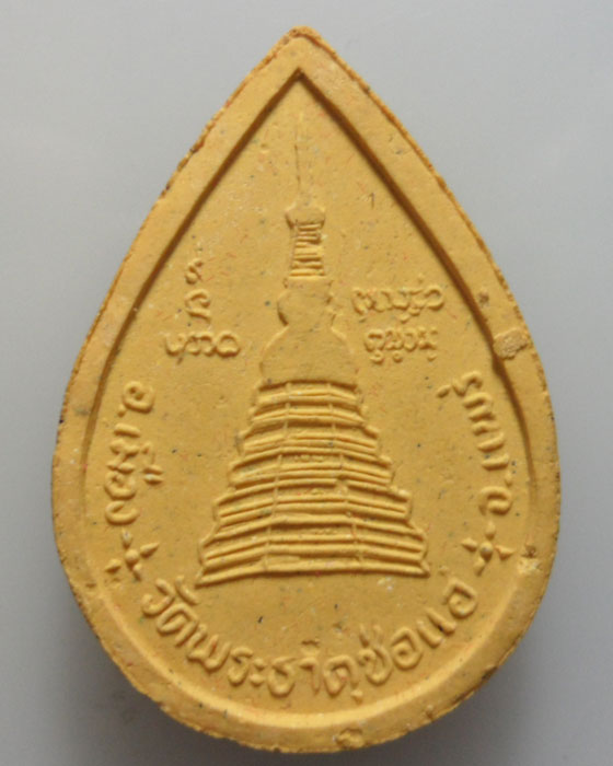 *** จ.แพร่ *** พระผงหลวงพ่อทันใจ วัดพระธาตุช่อแฮ รุ่นสมปรารถนา ปี๒๕๓๗  