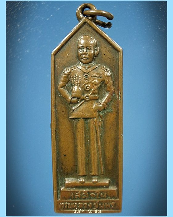 เหรียญกรมหลวงชุมพร ฯ ที่ระลึกวิญญาณดอกประดู่ พ.ศ.2513