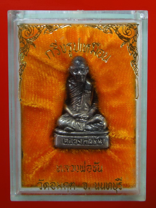 กริ่งรูปเหมือน หลวงพ่อขัน วัดอมฤต จ.นนทบุรี เนื้อเงิน หมายเลข ๑๔๐