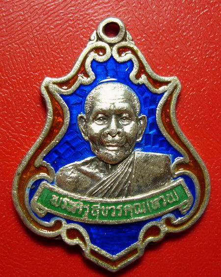 *เหรียญปาดตาลหลวงพ่อทวน วัดหนองพังตรุ จ.กาญจนบุรี เนื้อเงินลงยา หายากสวยมากค่ะ*