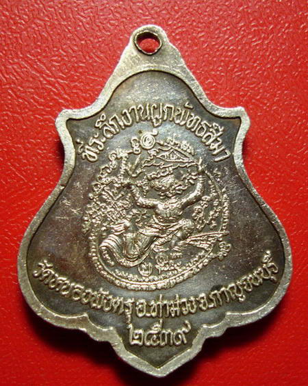 *เหรียญปาดตาลหลวงพ่อทวน วัดหนองพังตรุ จ.กาญจนบุรี เนื้อเงินลงยา หายากสวยมากค่ะ*