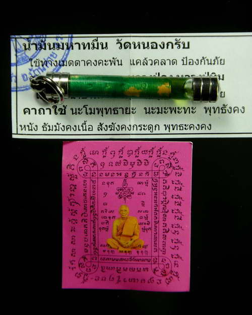 ตะกรุดน้ำมันมหาทมื่น หลวงพ่อสาคร วัดหนองกรับ ระยอง