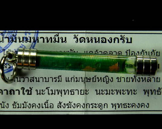 ตะกรุดน้ำมันมหาทมื่น หลวงพ่อสาคร วัดหนองกรับ ระยอง