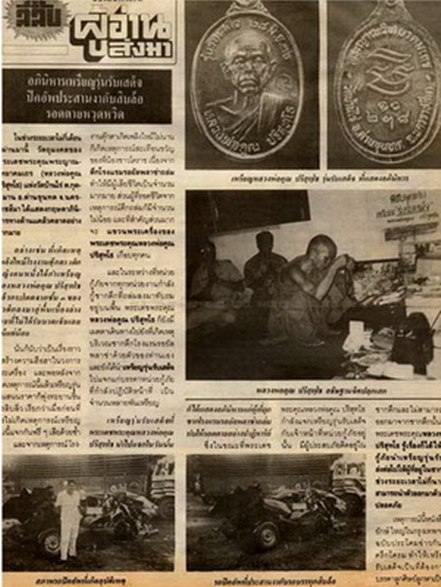 อัศจรรย์เหรียญรุ่นรับเสด็จ หลวงพ่อคูณ วัดบ้านไร่ ปี 36 อ แตก พิมพ์นิยม เนื้อทองแดงผิวไฟ