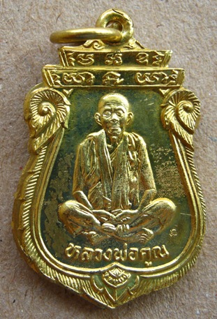 เหรียญหลวงพ่อคูณ วัดบ้านไร่ รุ่นคุณพระ เทพประทานพร เสมา เนื้อทองฝาบาตร ซองเดิม