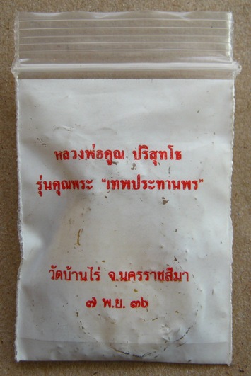 เหรียญหลวงพ่อคูณ วัดบ้านไร่ รุ่นคุณพระ เทพประทานพร เสมา เนื้อทองฝาบาตร ซองเดิม