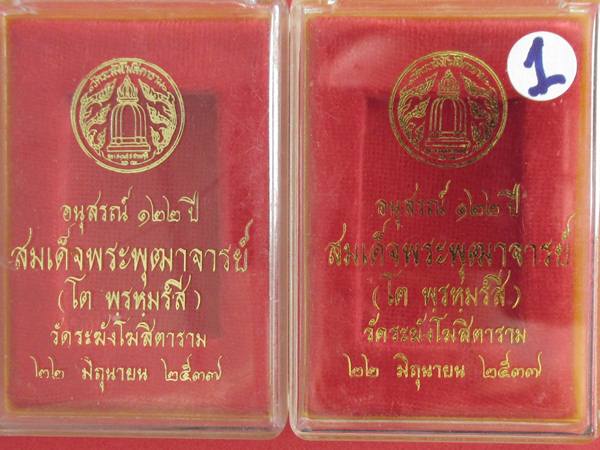 สมเด็จวัดระฆัง 122 ปี พิมพ์ใหญ่สวยๆ 2 องค์ ปี 37 กล่องเดิม.....1