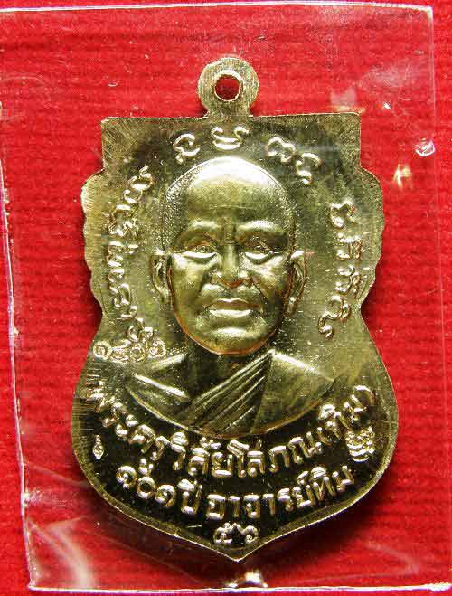 เคาะเดียว เหรียญหลวงปู่ทวดเสมาหน้าเลื่อน รุ่น101ปี อ.ทิม ศาลหลักเมือง เนื้อทองดอกบวบพร้อมกล่อง(2)