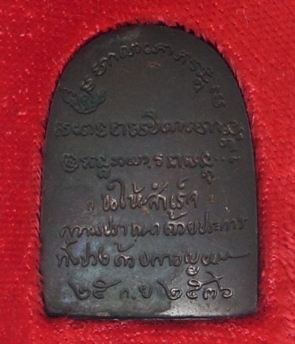 พระซุ้มกอ หลวงพ่อเกษม เขมโก "รุ่นเบญจบารมี" ปี 2536 "..สวยวิ๊ง..ไม่แจ๋วจริง..ไม่นำเหนอ"