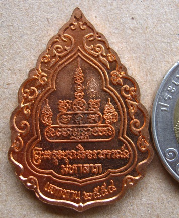 เหรียญมหาลาภ แจกทาน หลวงปู่สรวง วัดถ้ำพรหมสวัสดิ์ จ.ลพบุรี ปี2554 เนื้อทองแดง