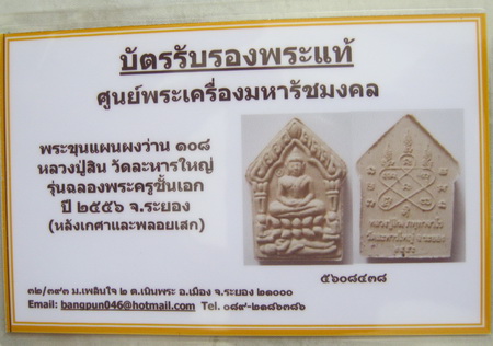 บัตรรับประกันพระแท้