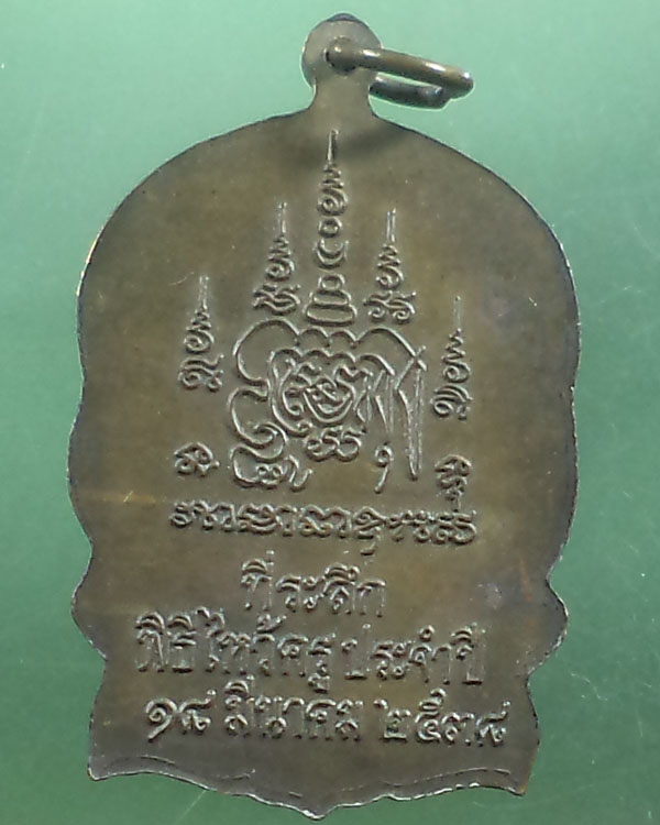 เหรียญนั่งพาน ไหว้ครู ปี 38 หลวงพ่อเปิ่น วัดบางพระ เนื้อทองเหลือง