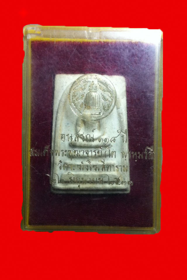 พระสมเด็จวัดระฆัง 118 ปี พร้อมกล่อง ไม่แพง!
