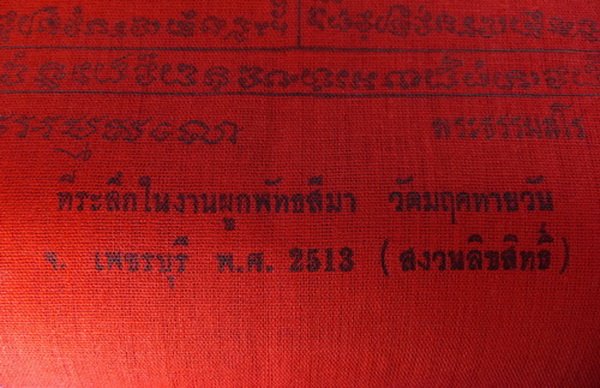 ผ้ายันต์หลวงพ่อจันทร์ วัดมฤคทายวัน ปี 2513 สีแดง